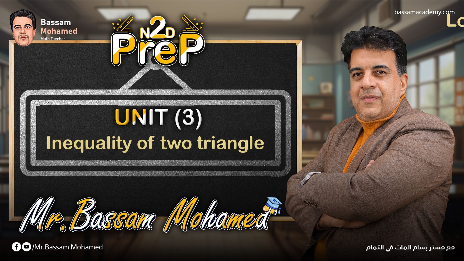 المحاضرة التاسعة : Inequality of two triangle